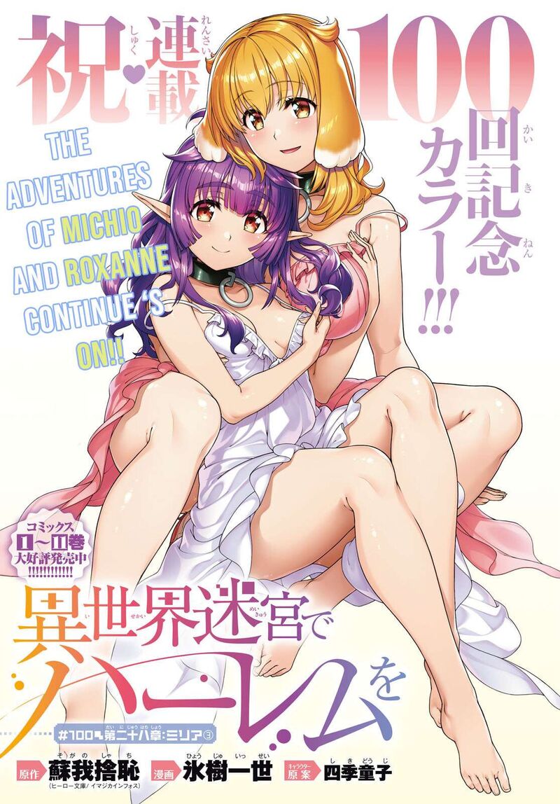 A Harem in the Fantasy World Dungeon, Chapter 100 image 02